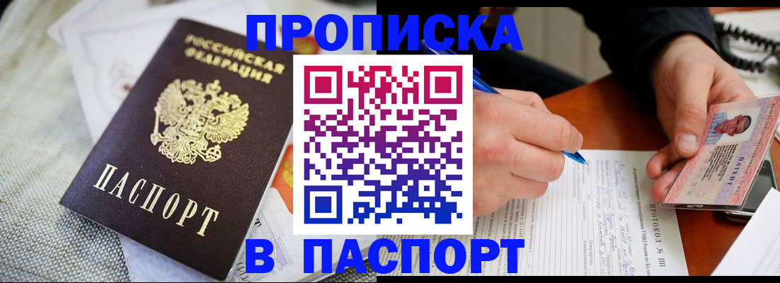 временная прописка в Сегеже